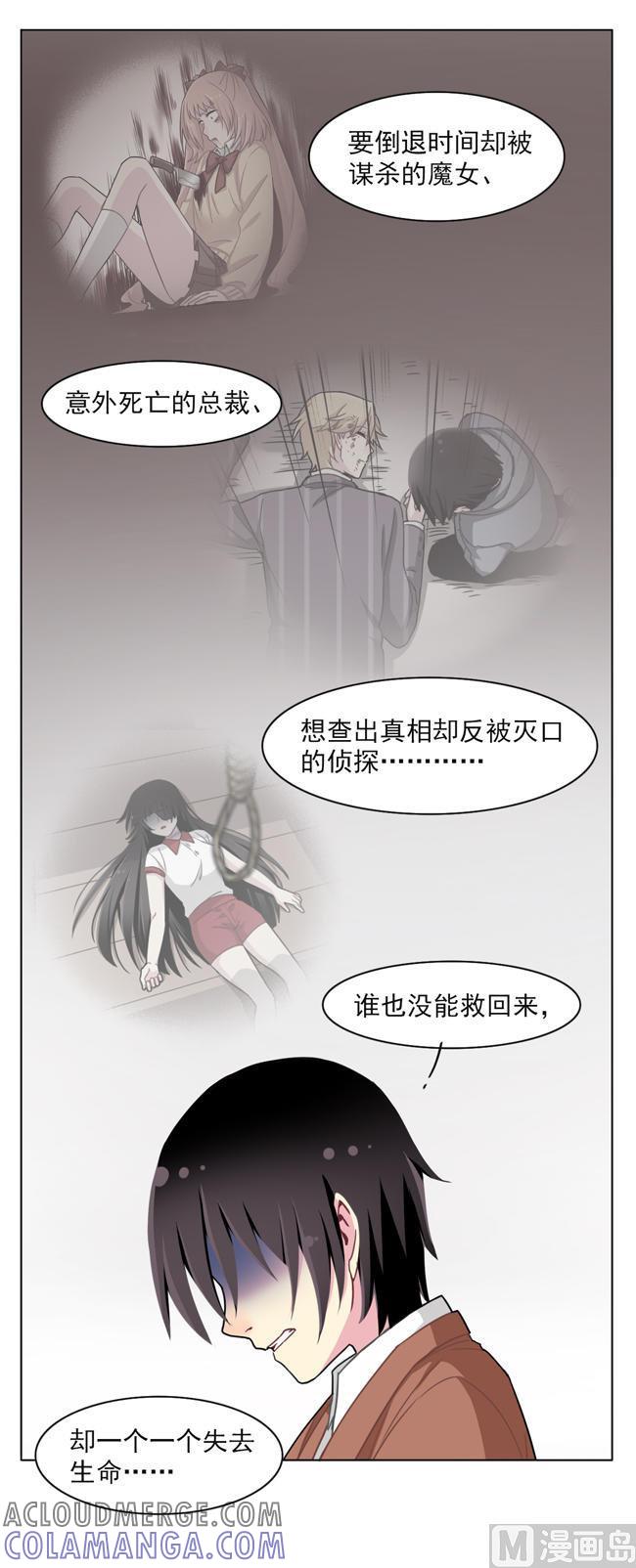 《非量产型穿越》第58话 第11页