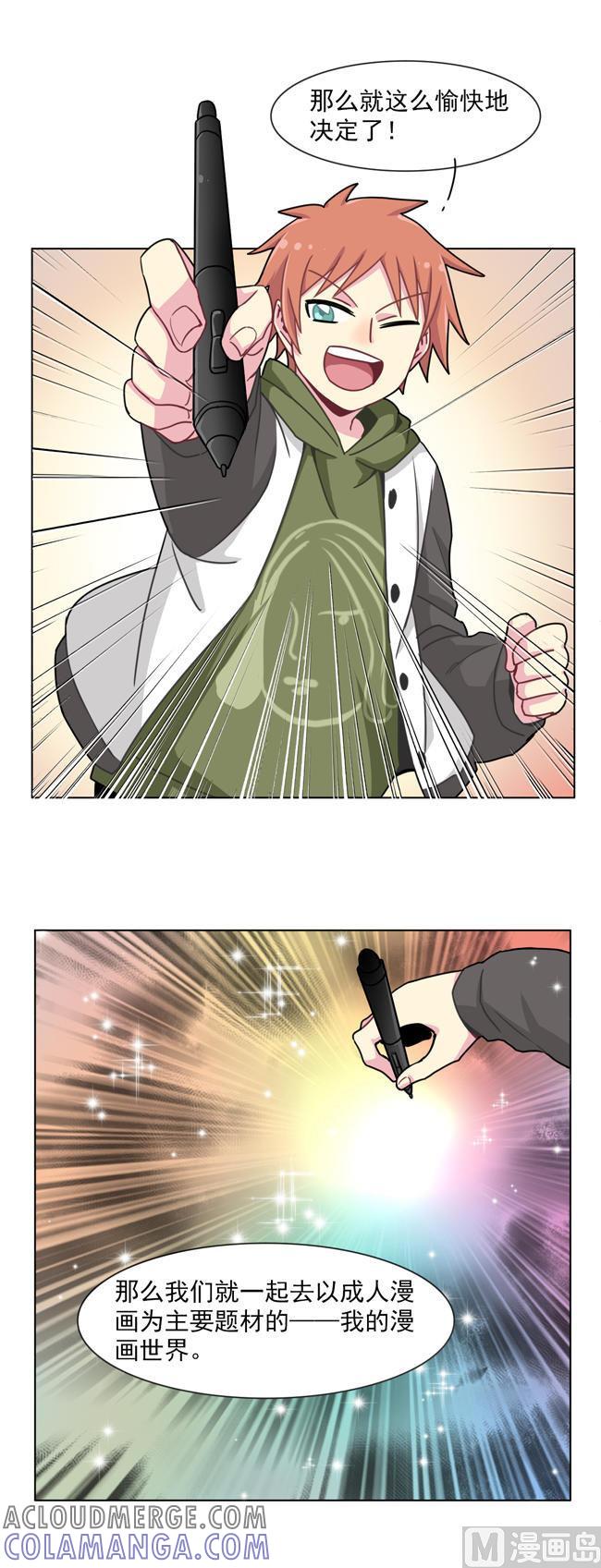 《非量产型穿越》第58话 第23页