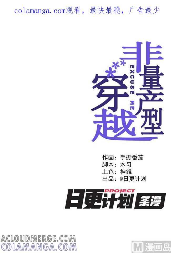 《非量产型穿越》第58话 第1页
