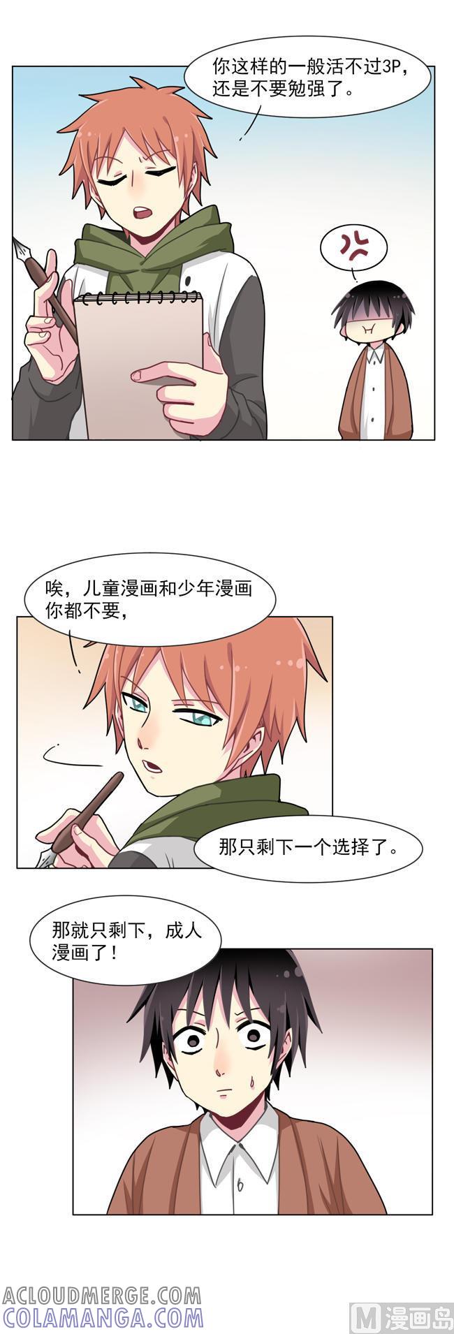 《非量产型穿越》第58话 第21页