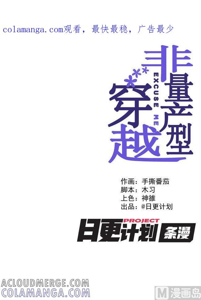 《非量产型穿越》第59话 第1页