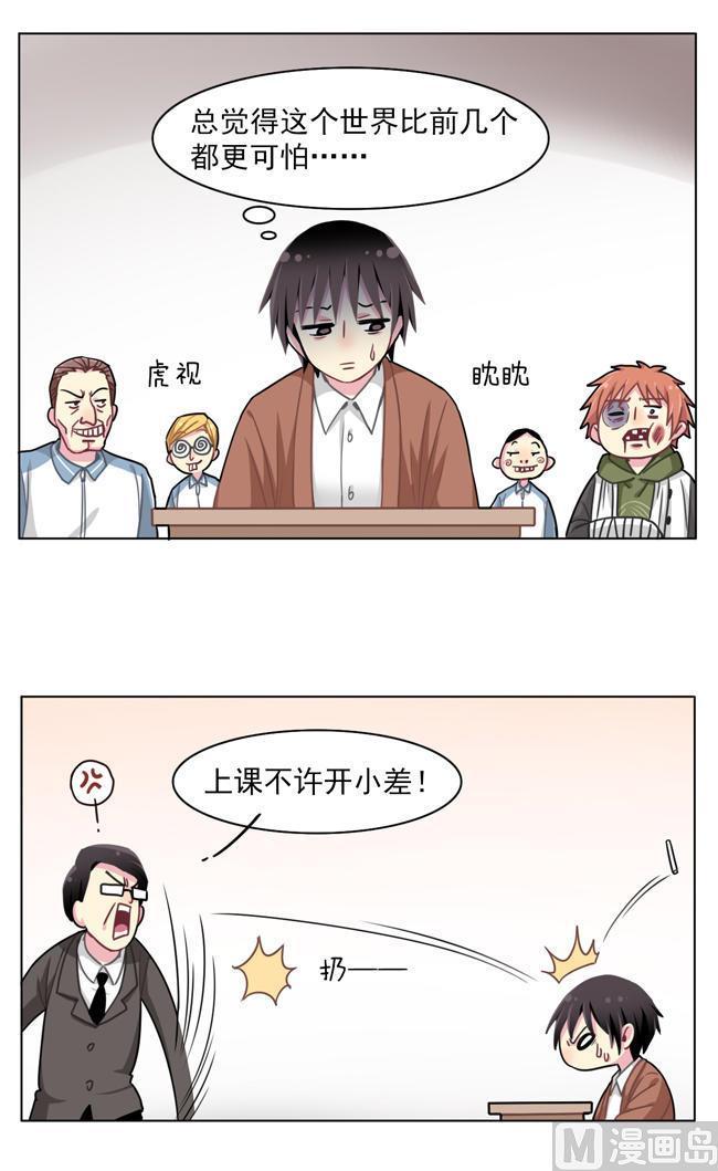 《非量产型穿越》第59话 第16页