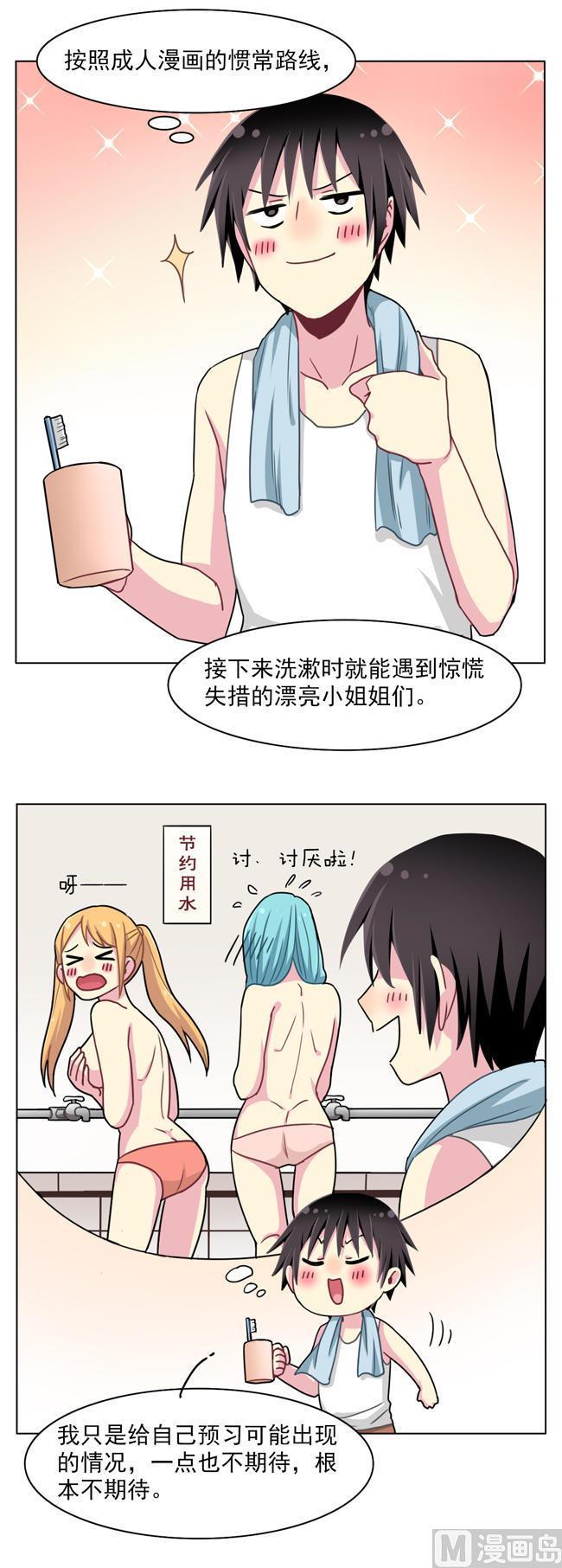 《非量产型穿越》第59话 第8页