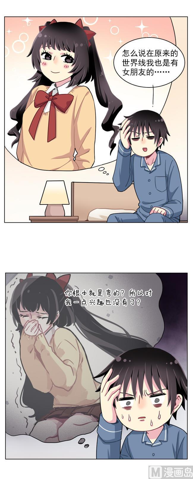 《非量产型穿越》第59话 第4页