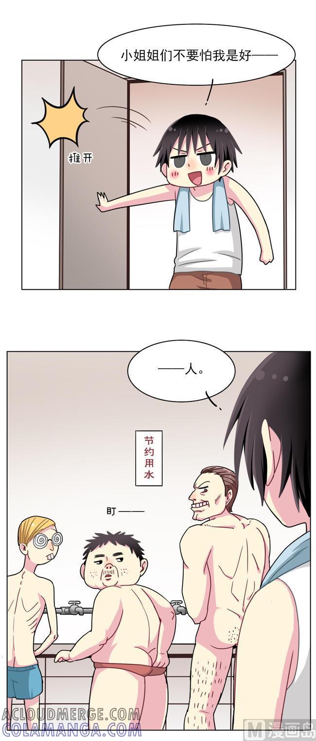 《非量产型穿越》第59话 第9页