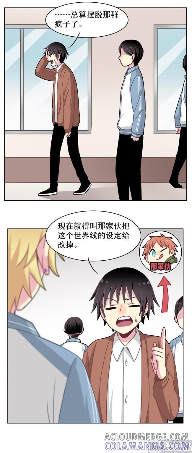 《非量产型穿越》第59话 第25页