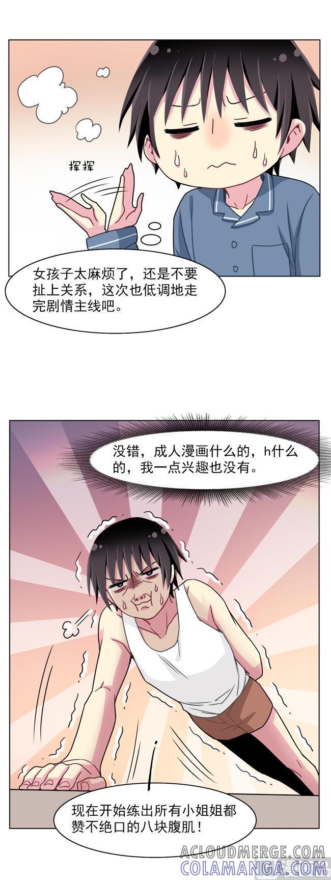 《非量产型穿越》第59话 第5页