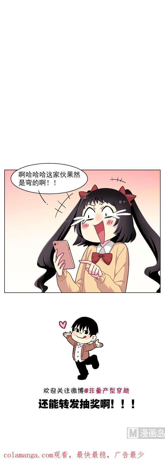 《非量产型穿越》第59话 第28页