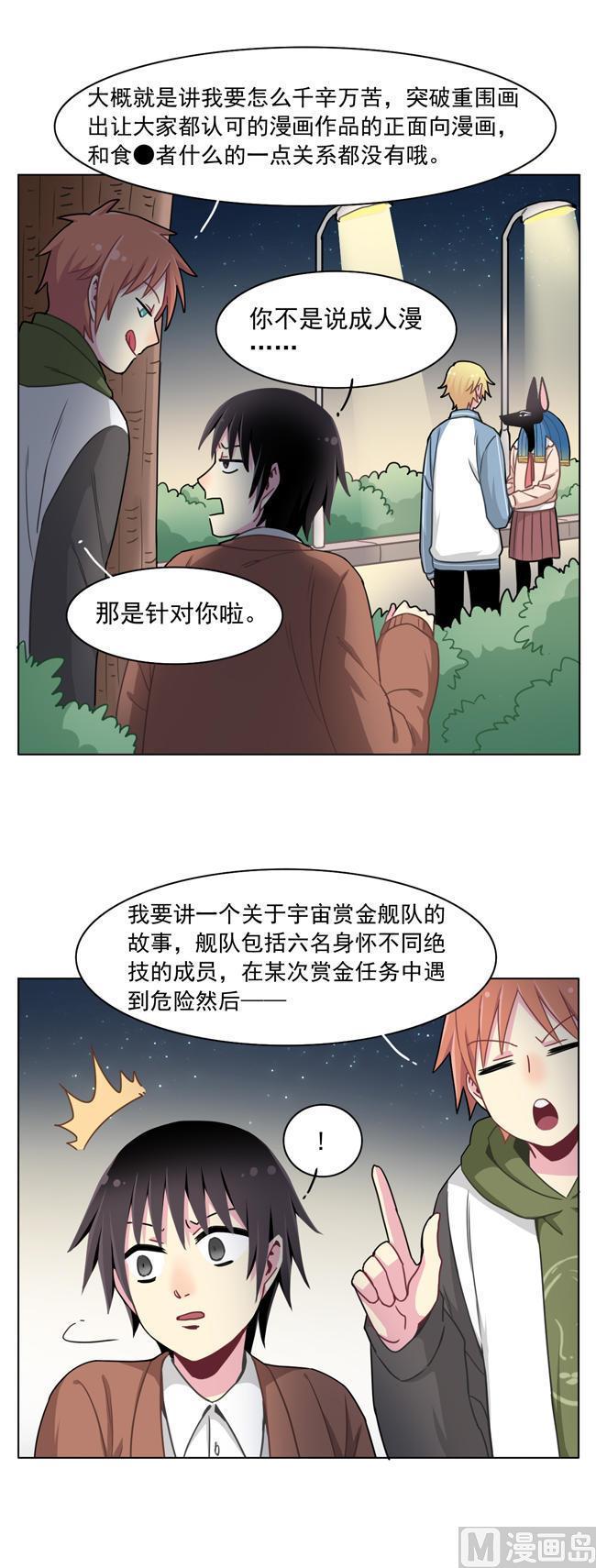 《非量产型穿越》第60话 第22页