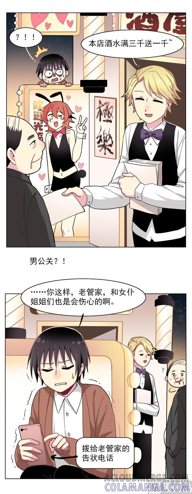 《非量产型穿越》第60话 第13页