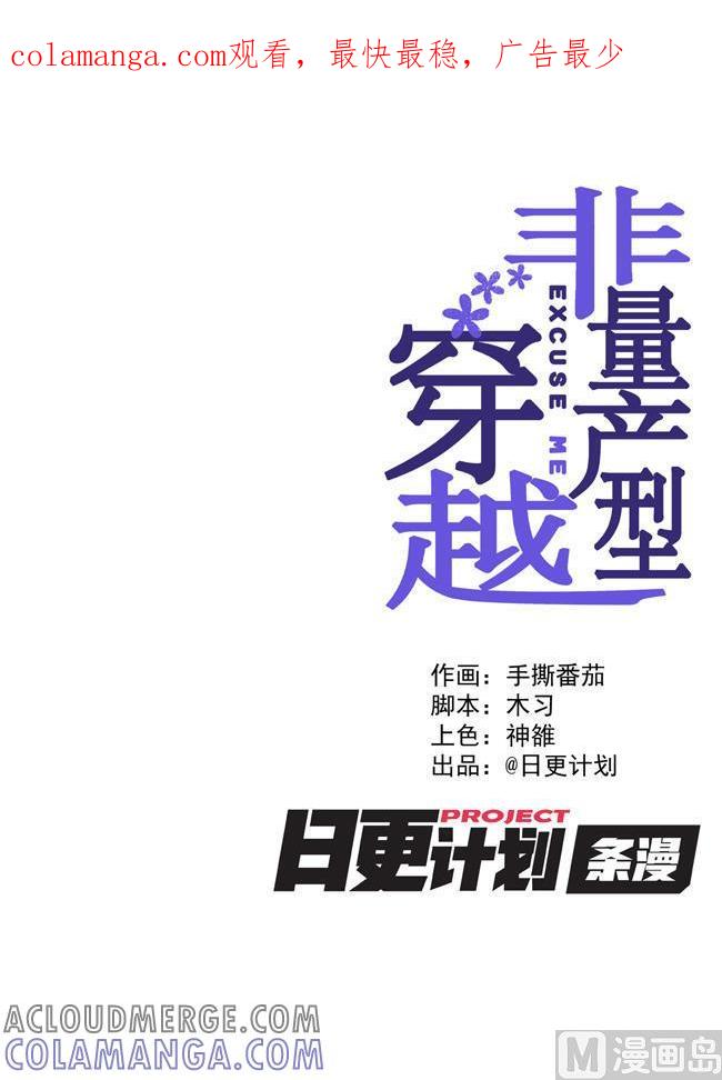 《非量产型穿越》第60话 第1页