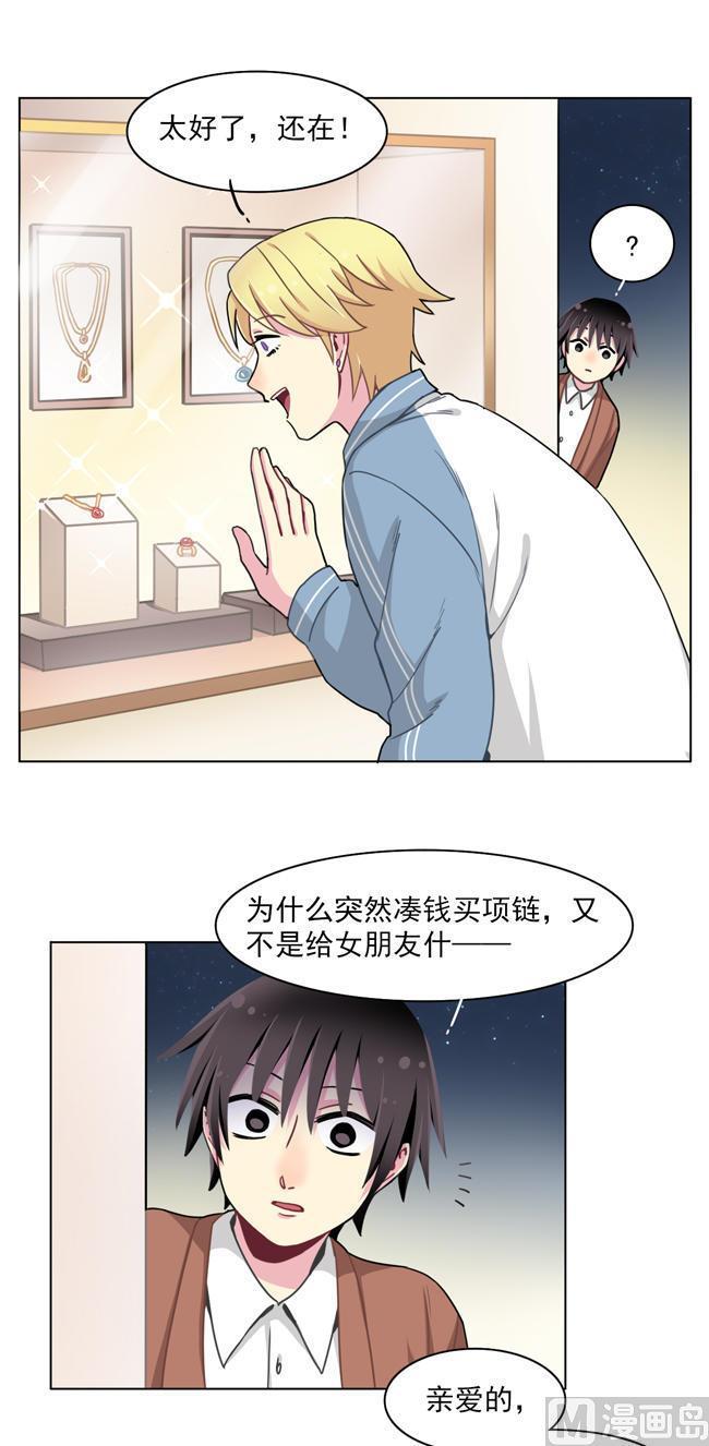 《非量产型穿越》第60话 第16页