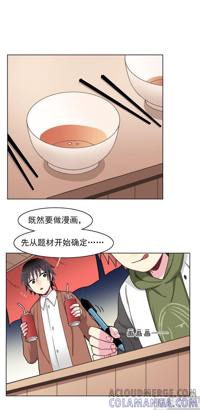 《非量产型穿越》第61话 第17页
