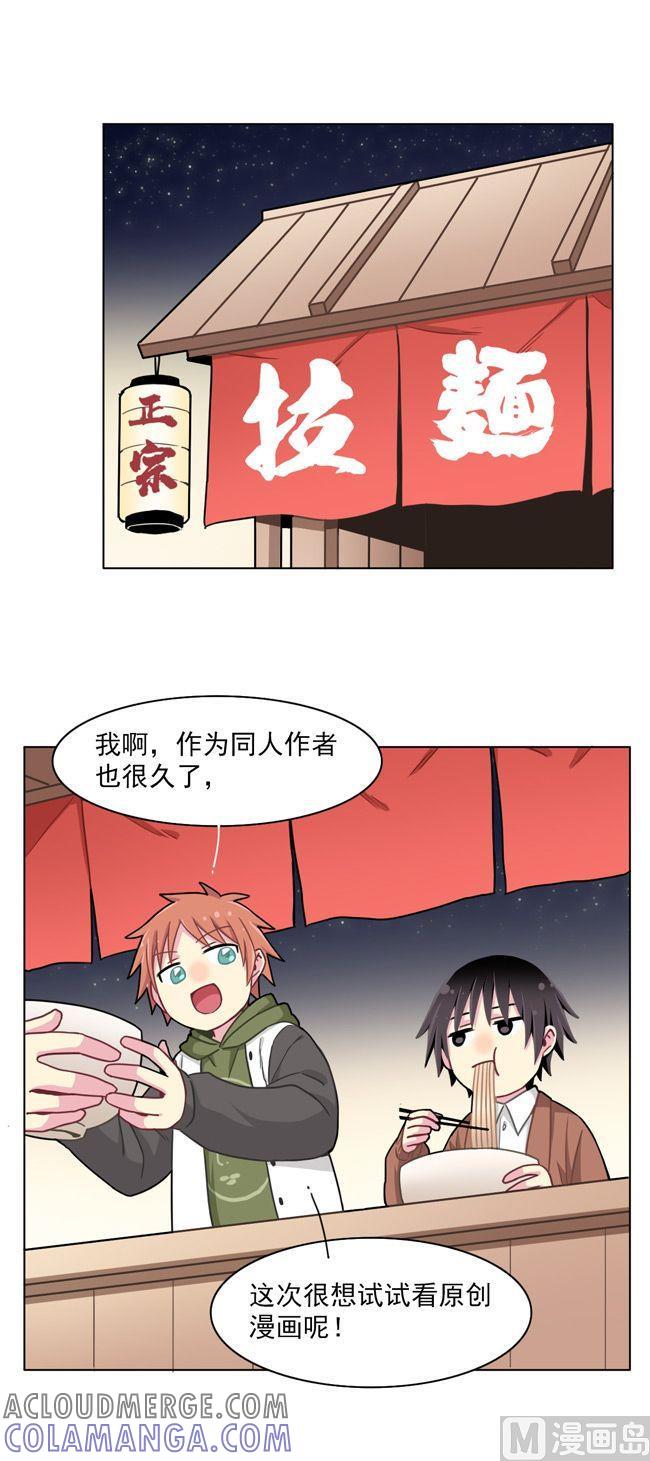 《非量产型穿越》第61话 第11页