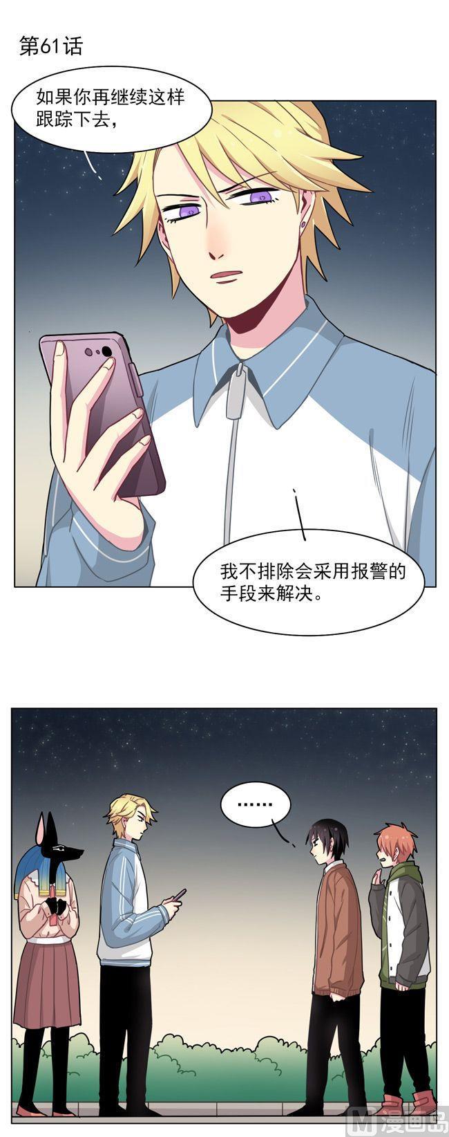 《非量产型穿越》第61话 第2页