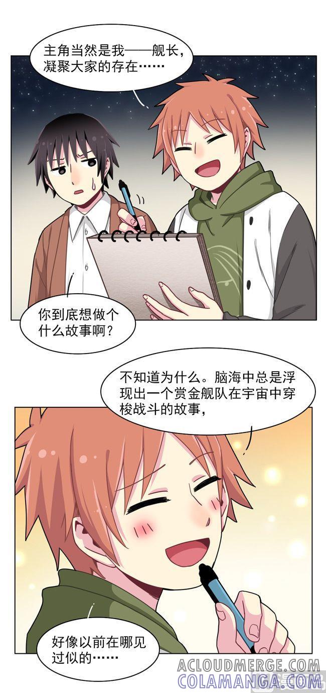 《非量产型穿越》第61话 第23页