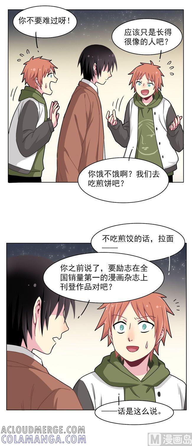 《非量产型穿越》第61话 第7页