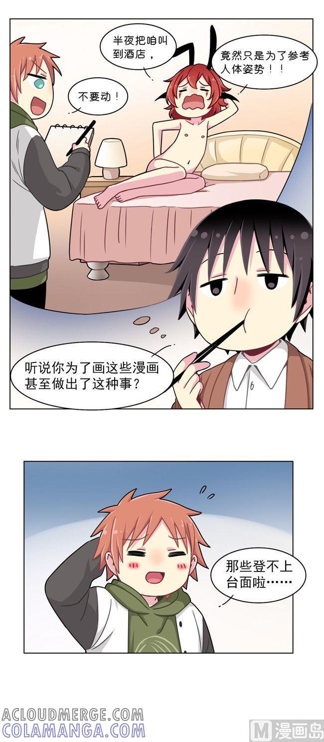 《非量产型穿越》第61话 第13页