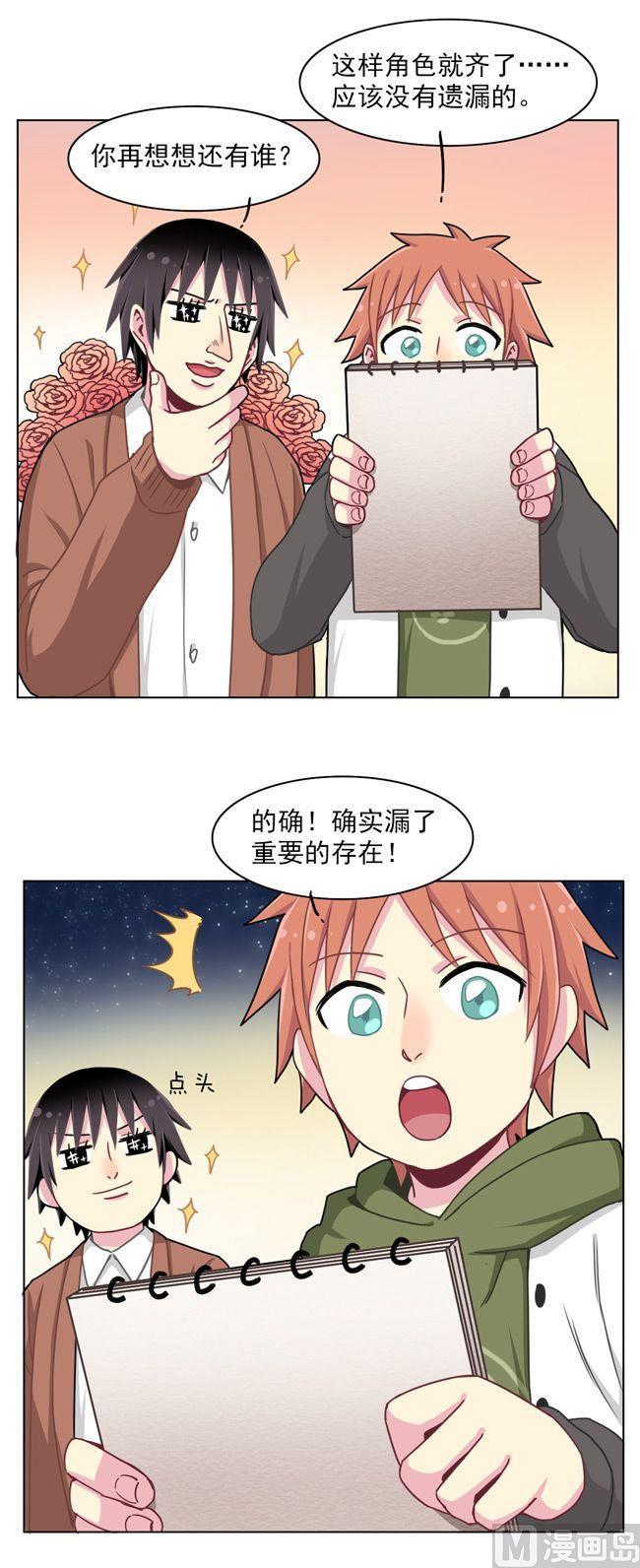 《非量产型穿越》第61话 第24页