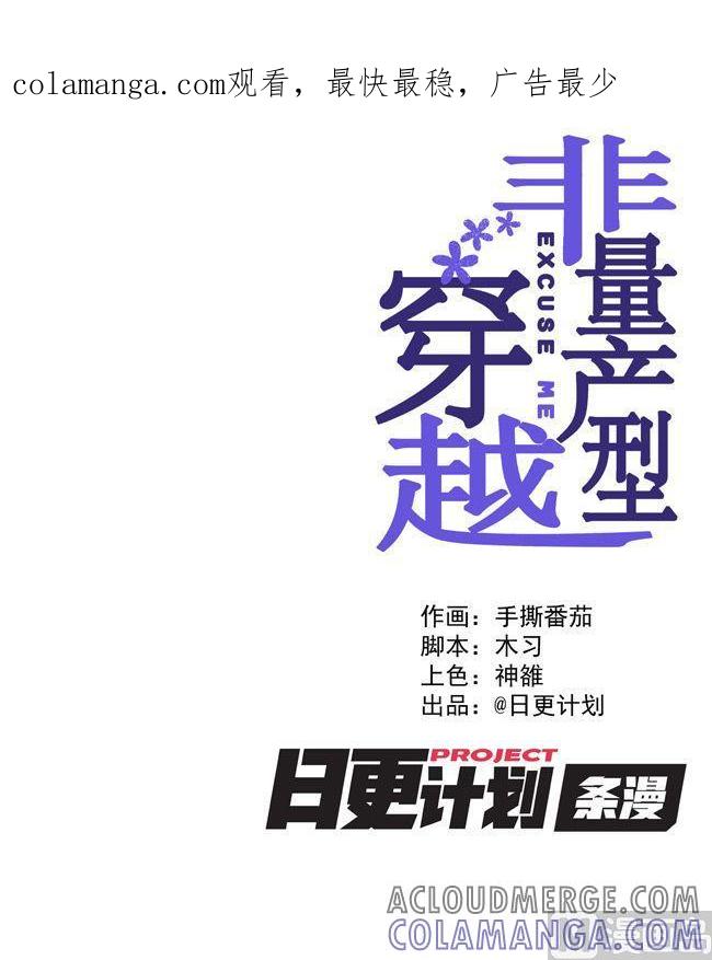 《非量产型穿越》第61话 第1页