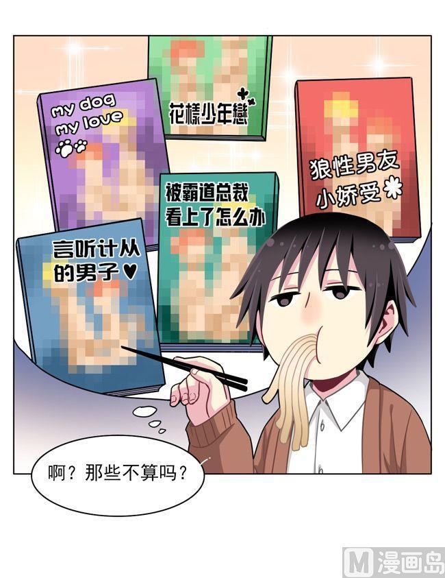 《非量产型穿越》第61话 第12页