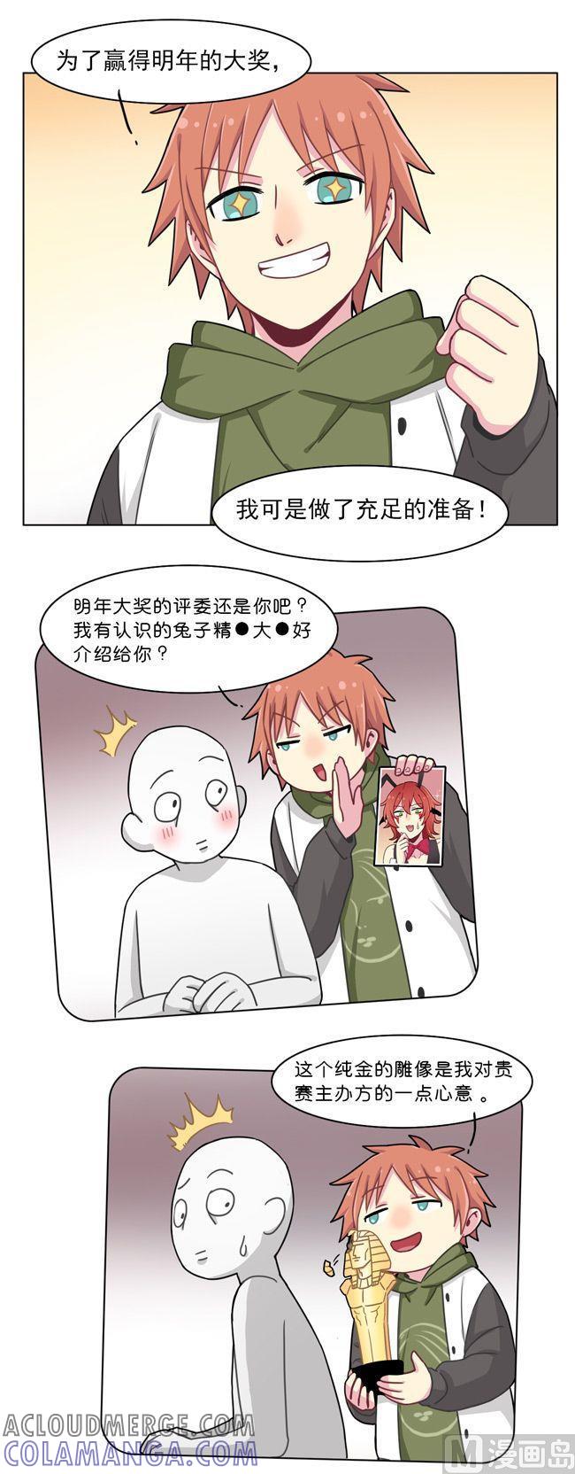《非量产型穿越》第61话 第15页