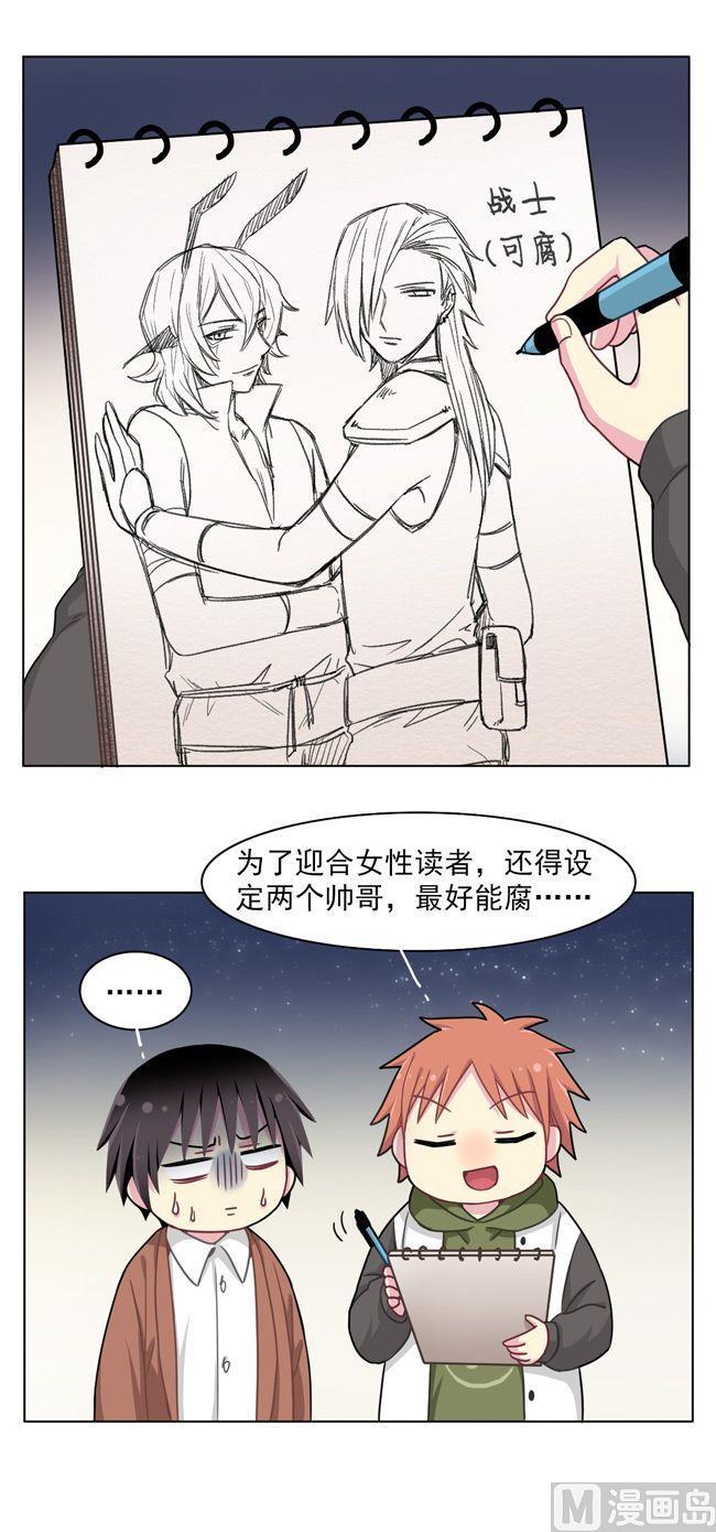 《非量产型穿越》第61话 第22页