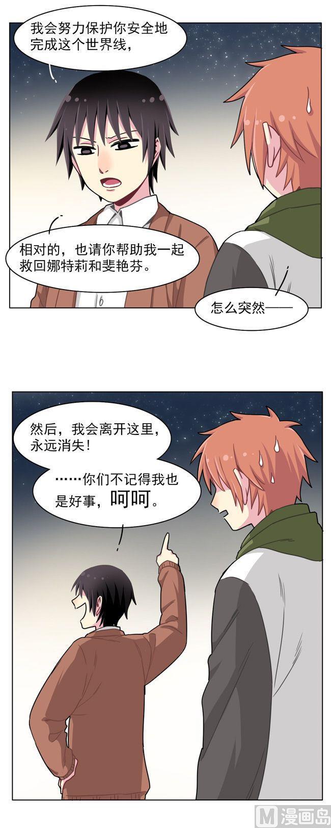 《非量产型穿越》第61话 第8页