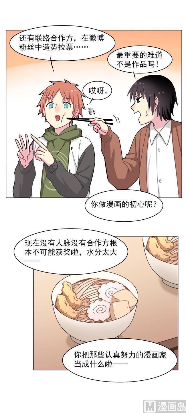 《非量产型穿越》第61话 第16页
