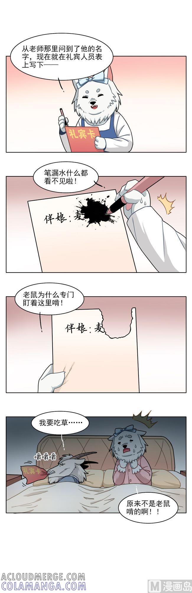 《非量产型穿越》番外 第3页