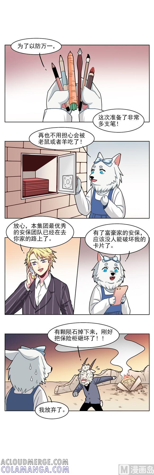 《非量产型穿越》番外 第4页