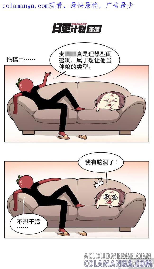 《非量产型穿越》番外 第1页