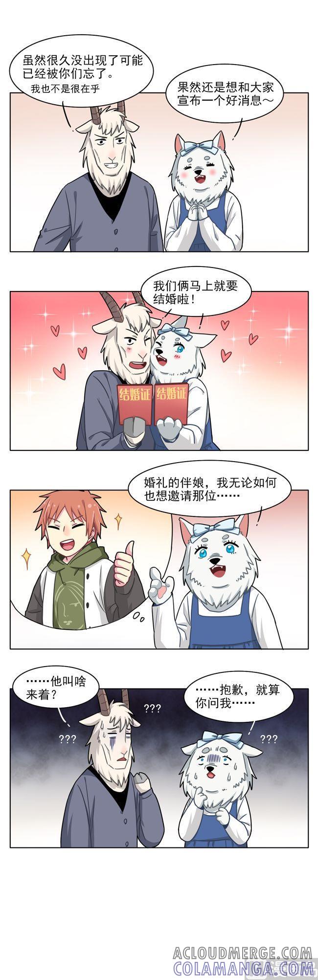 《非量产型穿越》番外 第2页