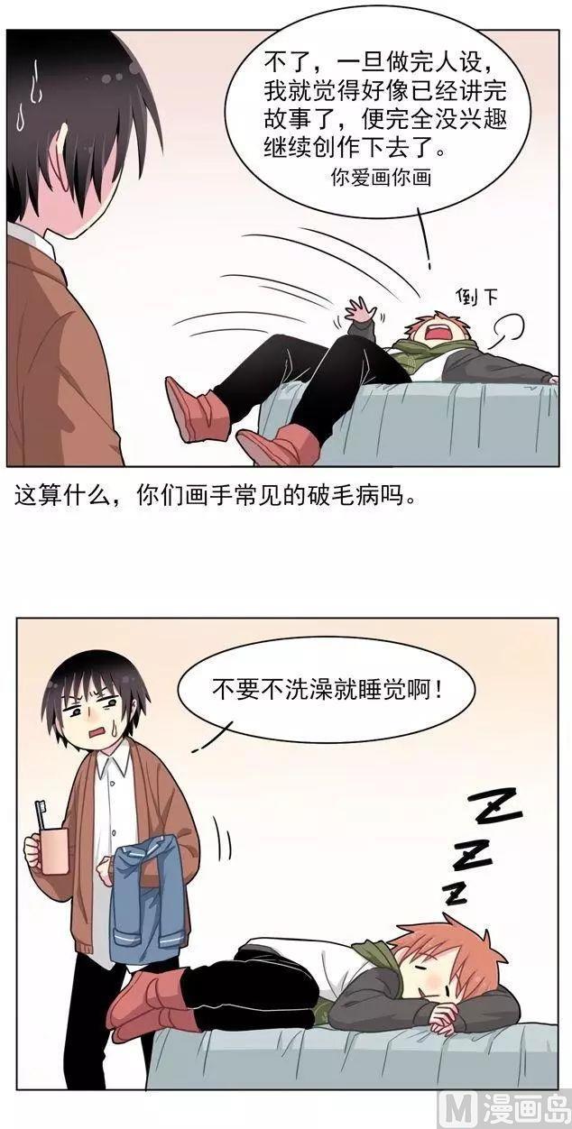 《非量产型穿越》第62话 第4页