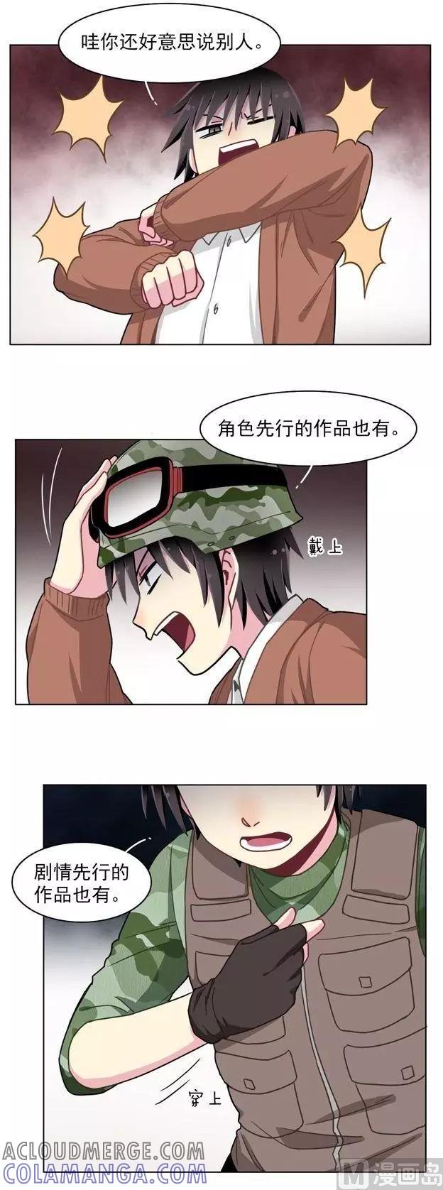 《非量产型穿越》第62话 第15页