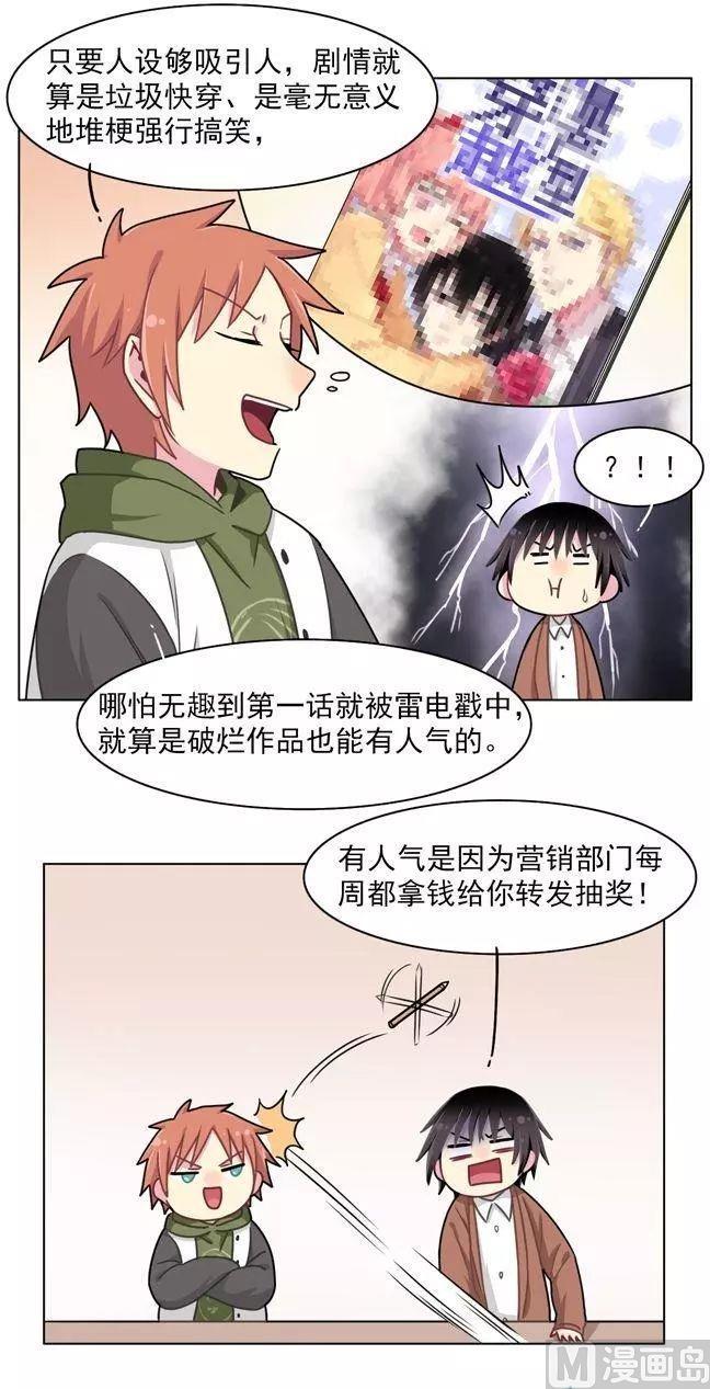 《非量产型穿越》第62话 第12页
