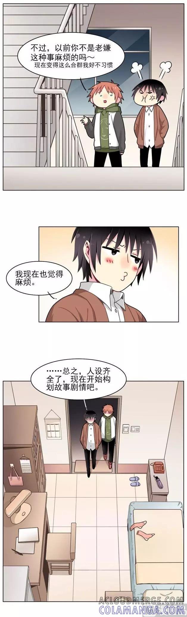 《非量产型穿越》第62话 第3页
