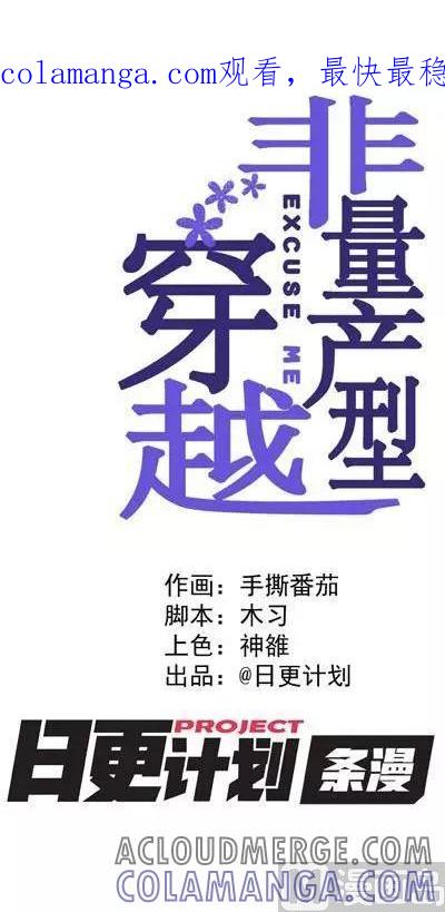 《非量产型穿越》第62话 第1页