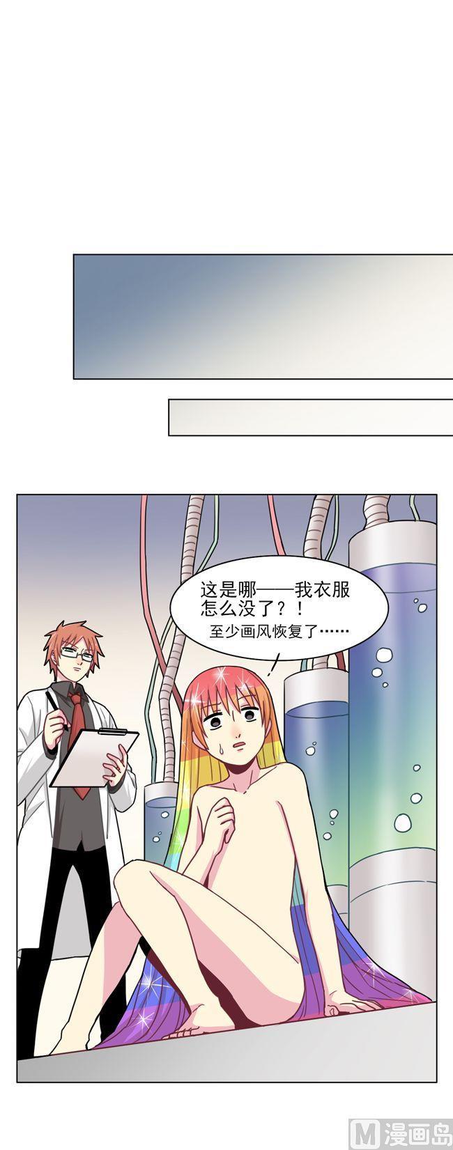 《非量产型穿越》第63话 第8页