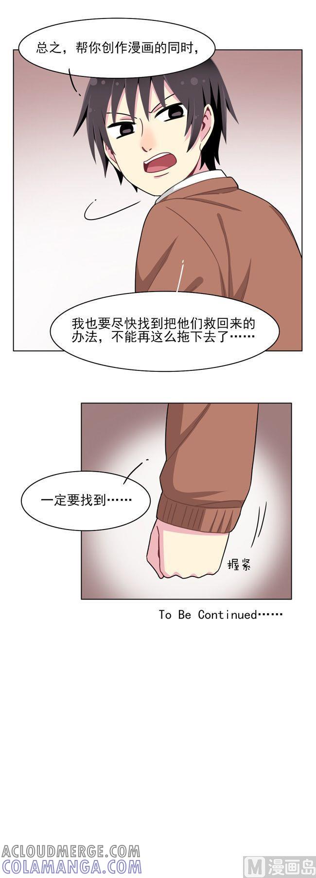 《非量产型穿越》第63话 第21页