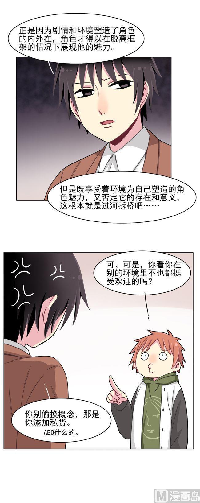 《非量产型穿越》第63话 第18页