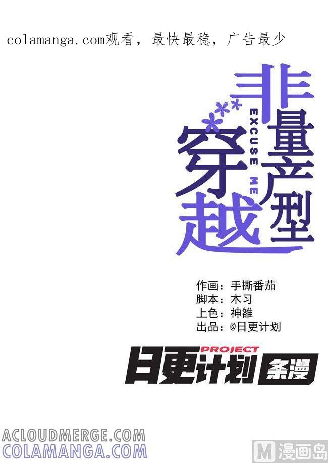 《非量产型穿越》第63话 第1页