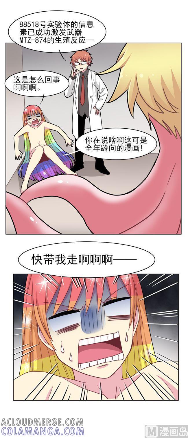 《非量产型穿越》第63话 第11页