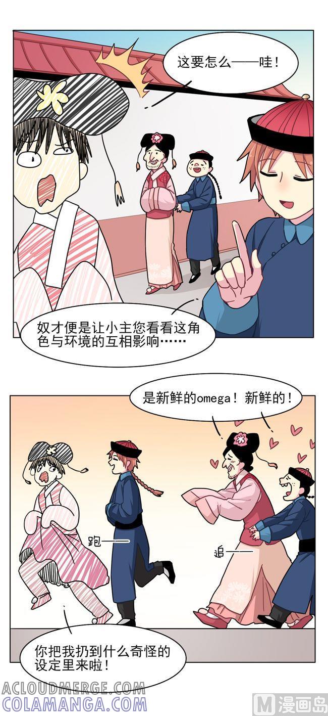 《非量产型穿越》第63话 第5页