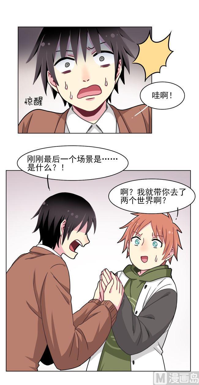 《非量产型穿越》第63话 第16页