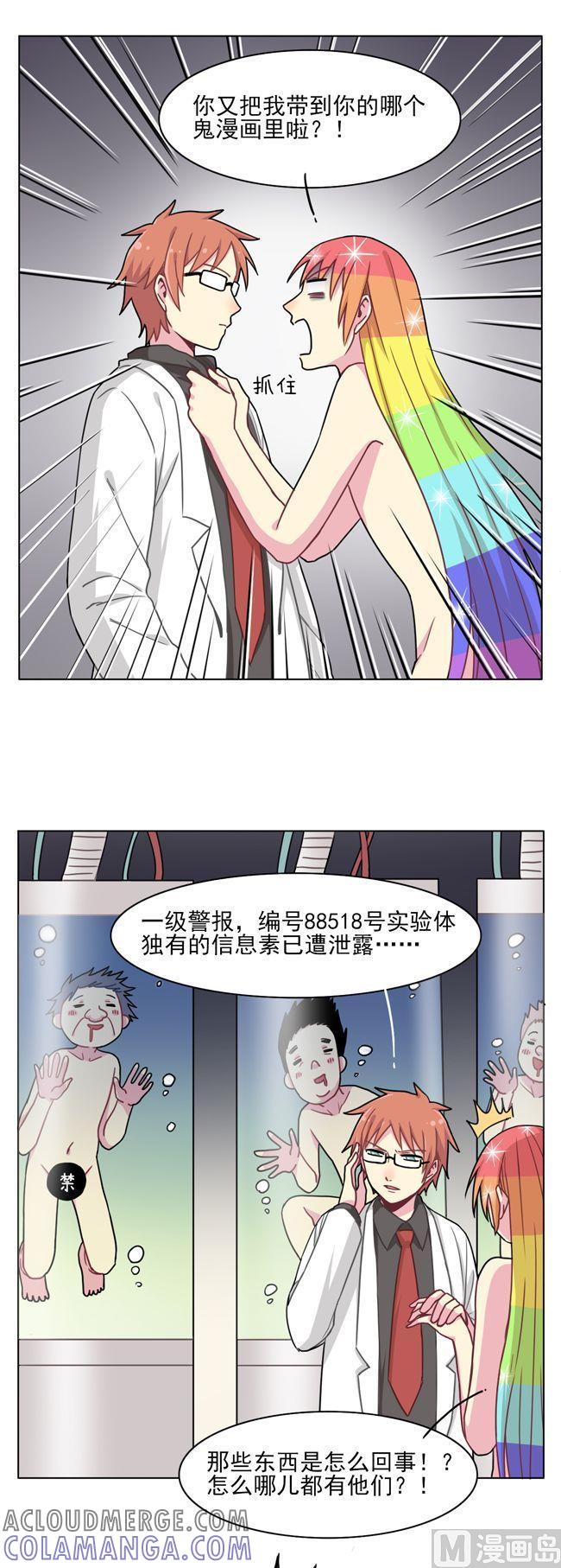 《非量产型穿越》第63话 第9页