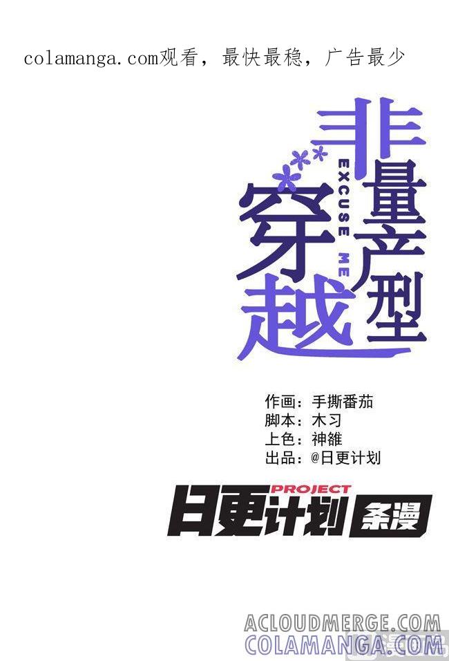 《非量产型穿越》第64话 第1页