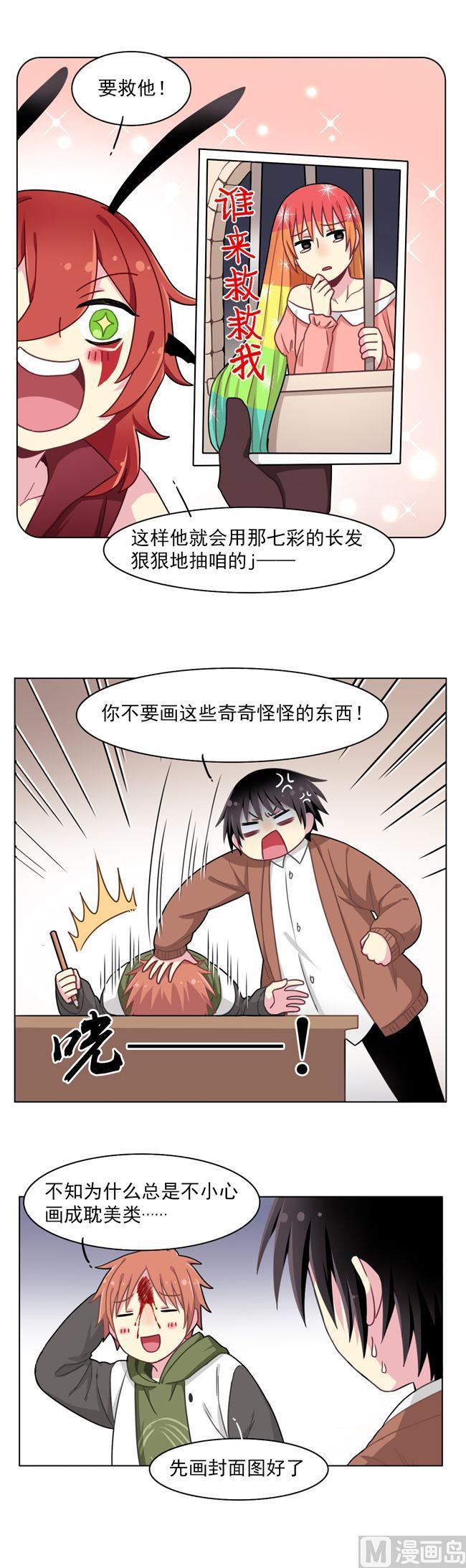 《非量产型穿越》第64话 第6页