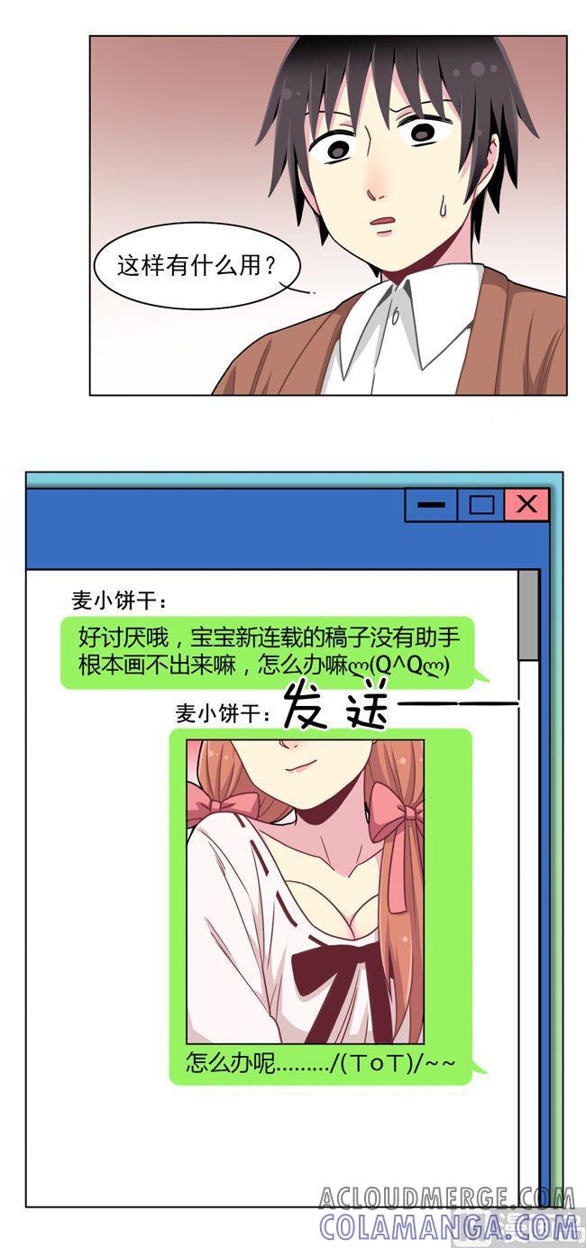 《非量产型穿越》第64话 第15页