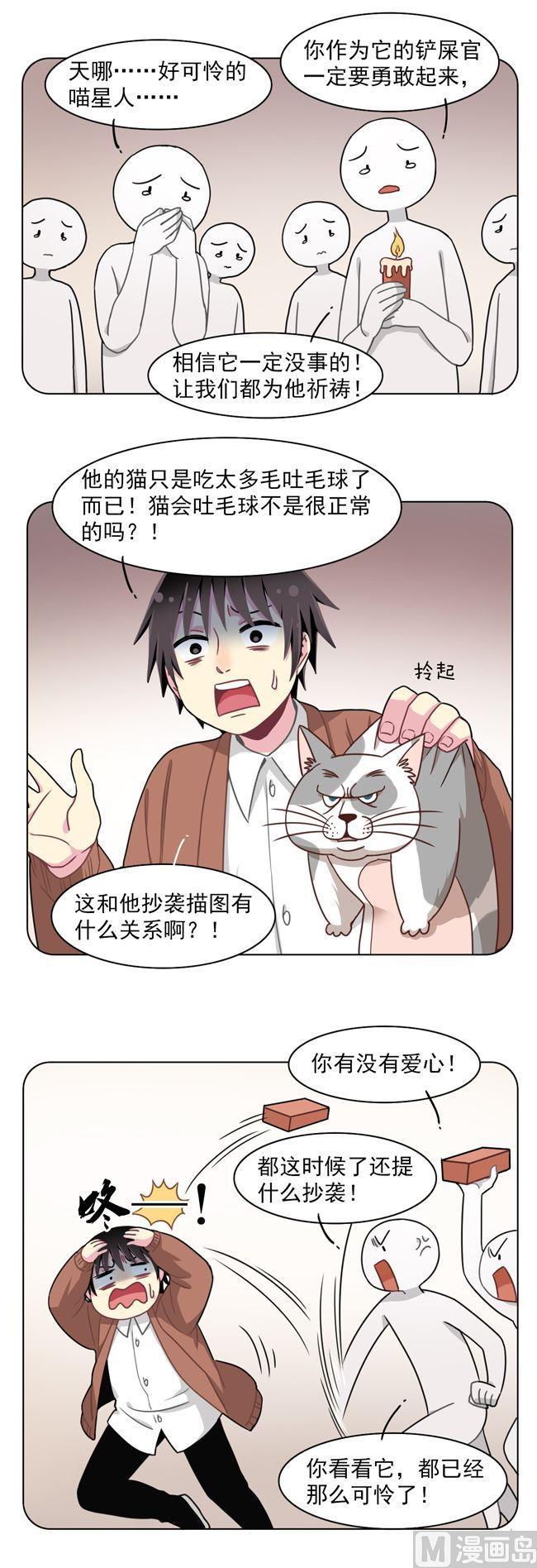 《非量产型穿越》第64话 第20页